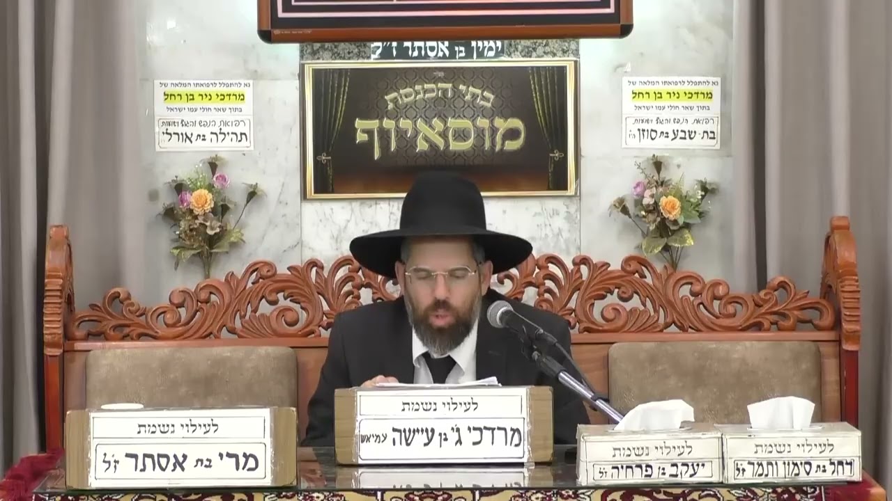 הרב שגיא אוחנה | הלכות ברכת הגומל | בית הכנסת מוסאיוף