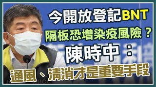 疫苗平台增BNT選項今預約登記　