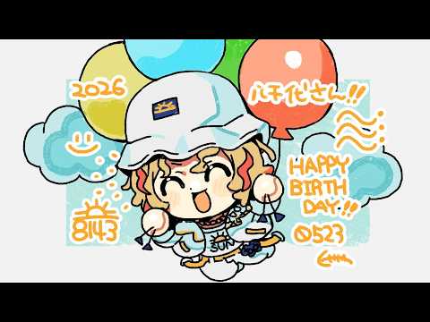 【雑談配信】祝！？30歳！！やちよ希望爆誕誕生日配信！！！【八千代さん】 #ストリートファイター6  #キンバリー