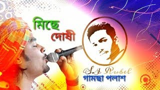 Download lagu Tumi amar ami tomar re bondhu / Gamcha polash / তুমি আমার আমি তোমার রে বন্ধু  জানে প্রতি বেশি mp3