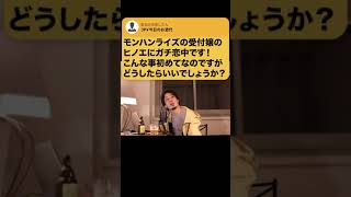 【ひろゆき】自分の気持ちを大切にする方法教えます! #Shorts
