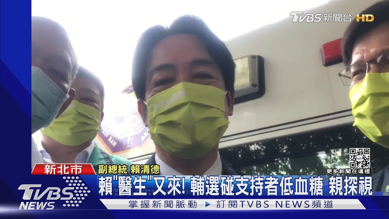 賴「醫生」又來!輔選碰支持者低血糖親探視