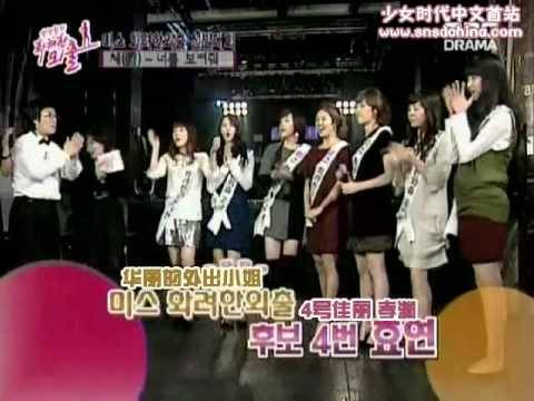 【中字】071123 SNSD 少女時代 pt.4/6 @ 華麗的外出''美少女選拔''