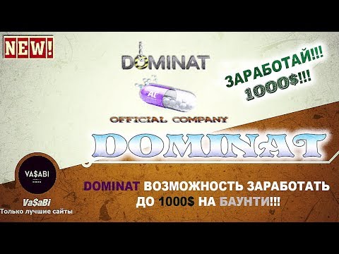 ❗️❗️❗️NEW| Dominat| Заработай до 1000$ на BAUNTY| Без Вложений!!!