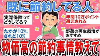 節約上手でも限界？食費・日用品をさらに見直した人たちの最新やりくり術