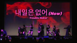 [KPOP PERFORMANCE ] Trouble Maker - ‘내일은 없어 (Now)’ DANCE COVER by 4U Dance Crew - KCON ver.