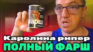 #полный ФАРШ по-флотски  из лапши  3X Spicy вместе с перцем  Каролина рипер и полным фаршем - сила есть. Замутим по - флотски самую острую и самую вкусную тему с адовым перцем Каролина рипер и  3X Spicy 
ПОЛНЫЙ ФАРШ по-флотски 3X Spicy