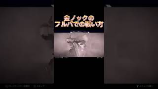 金ノックの最終円での団結力は異常笑