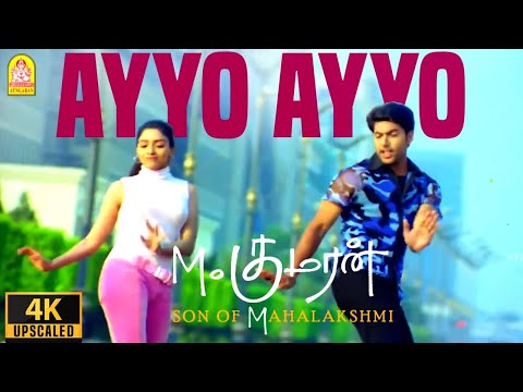Ayyo Ayyo - 4K Video Song | ஐயோ ஐயோ | M.Kumaran Son of Mahalakshmi |Jayam Ravi |Asin | SrikanthDeva