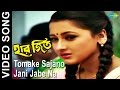 Tomake Sajano Jani Jabe Na Haar Jeet Bengali Movie Video Song Firdous Ahmed Rachana Banerjee