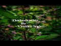 Thulasikathir Nulliyeduthu