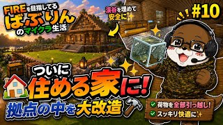 🏠ついに住める家に！拠点の中を大改造【#10】