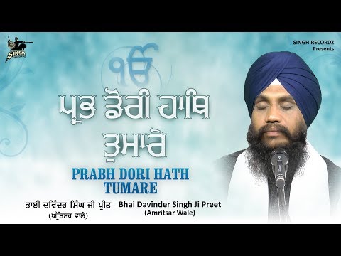 Prabh Dori Hath Tumare | Bhai Davinder Singh Ji Preet | Best Kirtan | Best Shabad | Singh Recordz