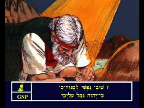 Psalms 116 Hebrew Picture Bible