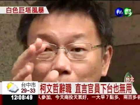 柯文哲扛責! 3千網友連署相挺
