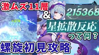 【原神】復帰勢による螺旋攻略で、まさかの『激安パ』開拓⁉