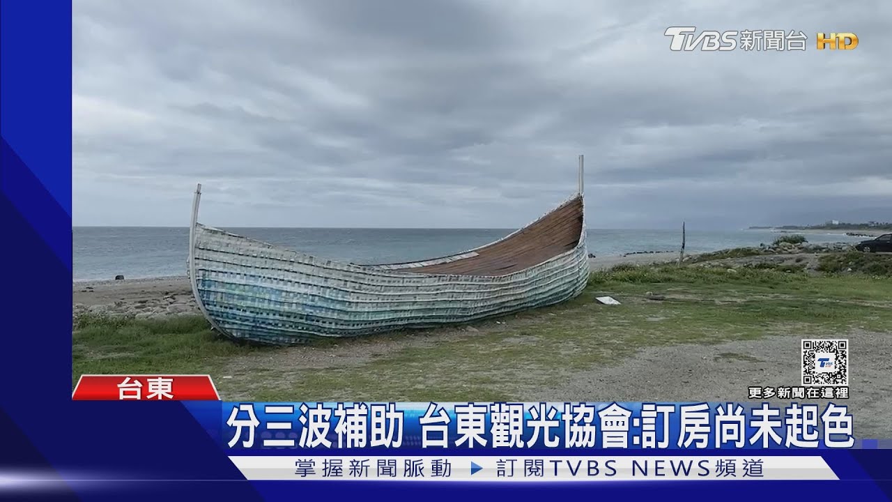 台東振興觀光3階段 6月觀巴、7-9月旅宿