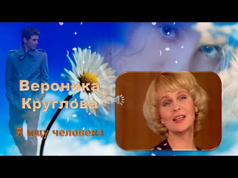 Я ищу человека