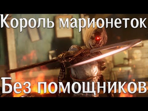 Lies of P Puppet King | How to Beat Puppet King