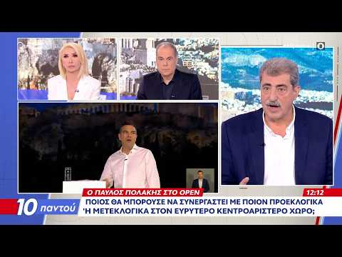 Παύλος Πολάκης: «Δεν υπάρχει προηγούμενος αρχηγός κόμματος να υποστηρίζει άλλο κόμμα» | Ethnos