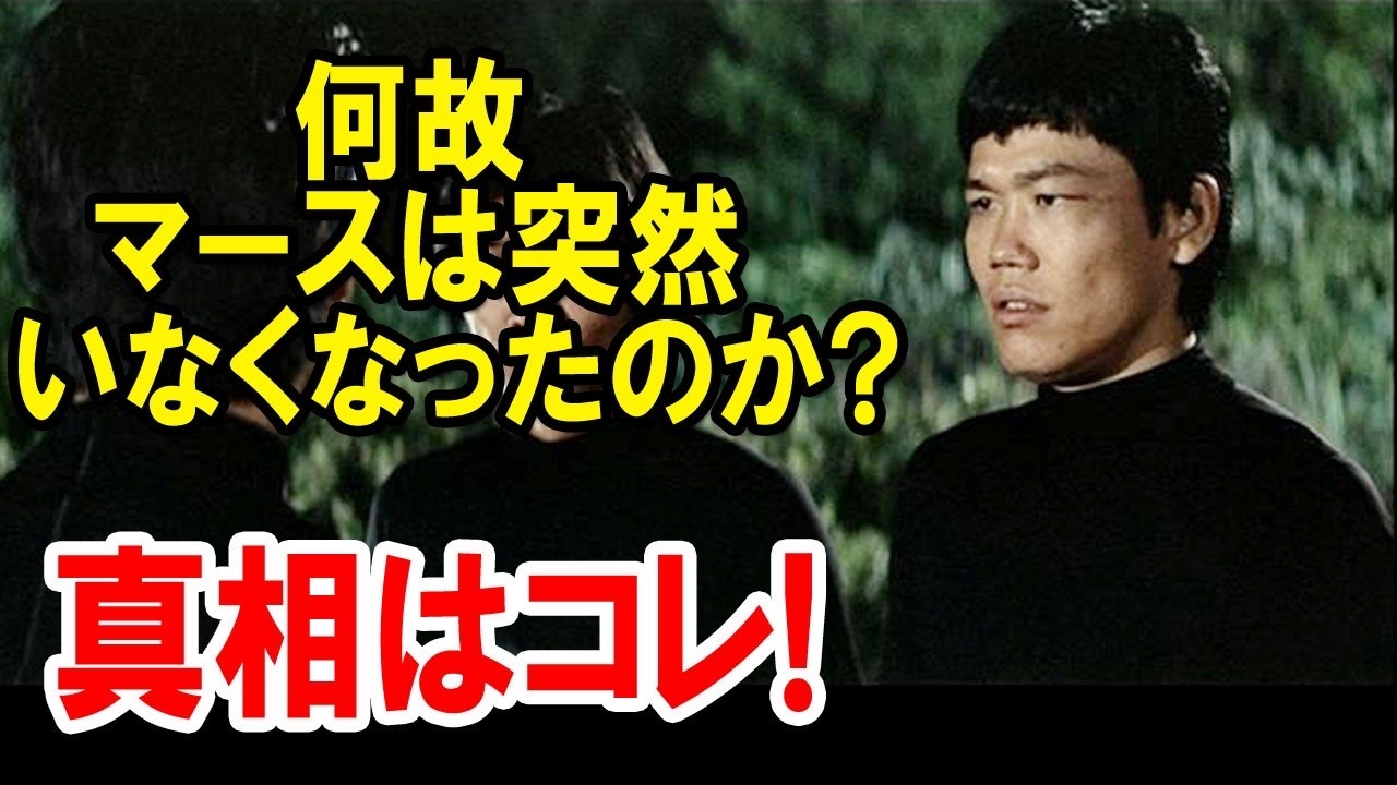 ジャッキー映画の常連「マース」はなぜ消えたのか？