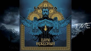 Download lagu 04-Письмо IV - Pismo IV-Batushka-HQ-320k. mp3