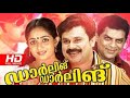 Malayalam Full Movie Darling Darling Dileep Comedy Movies Malayalam Movie