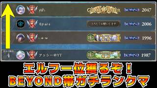 🔴【シャドバWB】エルフ7位～ 一度くらい世界最強ってやつになってみたいんだ【Shadowverse: Worlds Beyond】