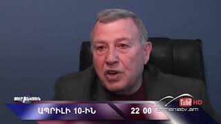 Սուր անկյուն 10.04.2022 - Անոնս / Sur ankyun