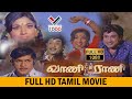வாணி ராணி தமிழ் சூப்பர் ஹிட் திரைப்ப�