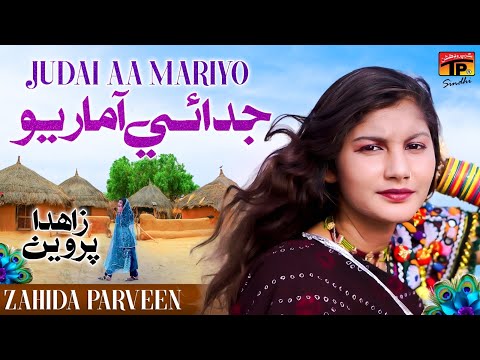 Judai Aa Mariyo | Zahida Parveen | TP Sindhi