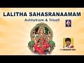 Lalitha Ashtothram - T S Ranganathan 