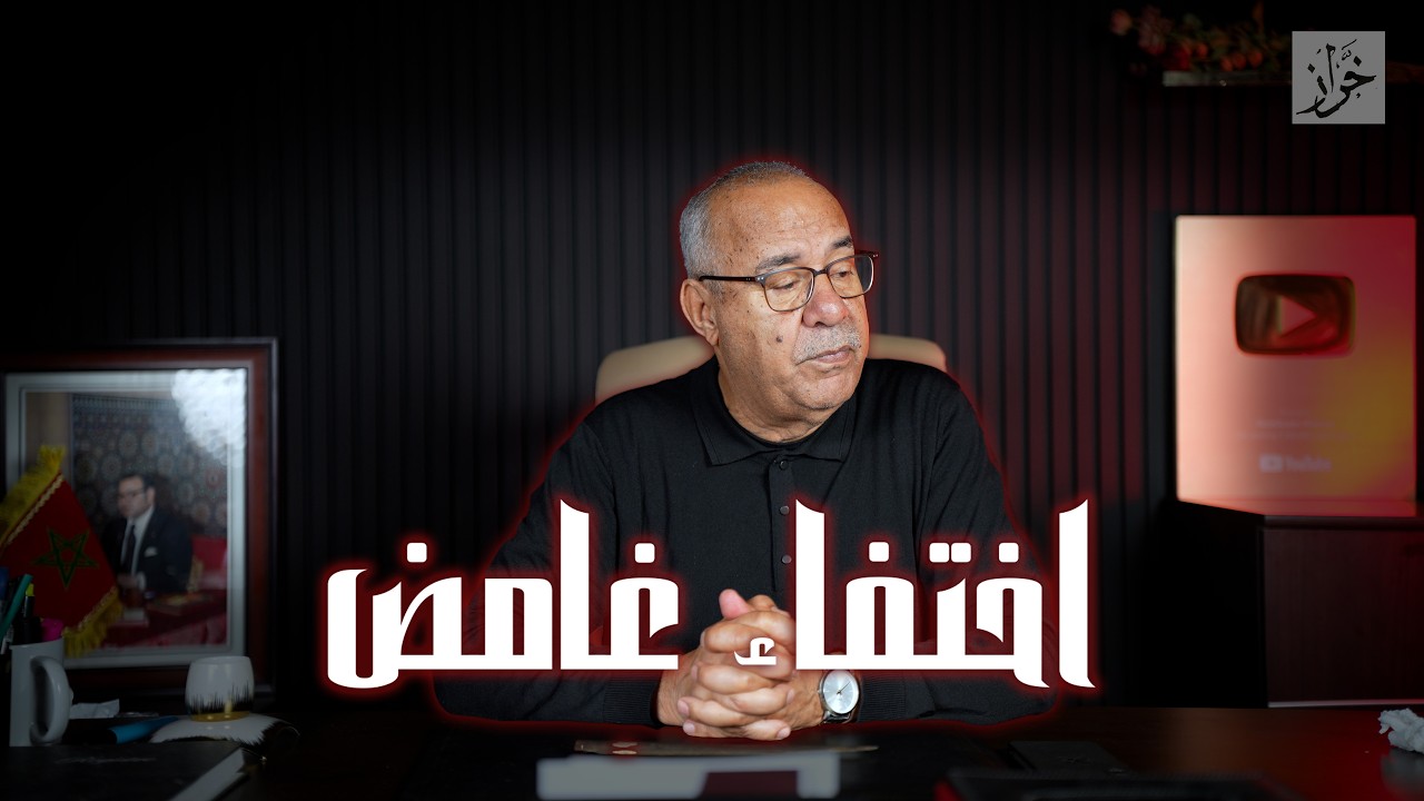 الحلقة 450 : من قضايا لي خدمتهم…حقائق جريمة تذكر لأول مرة في القناة…خراز يحكي 