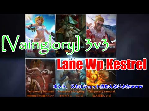 [Vainglory (vol.46)] Lane Wp Kestrel (patch 4.13.0-CE Stage 1B)