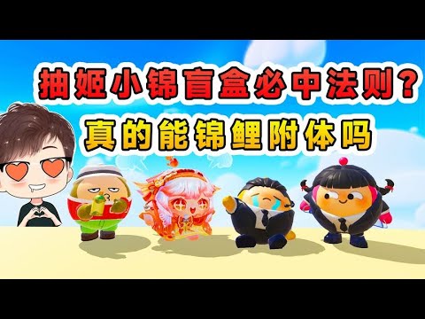 錦鯉法則