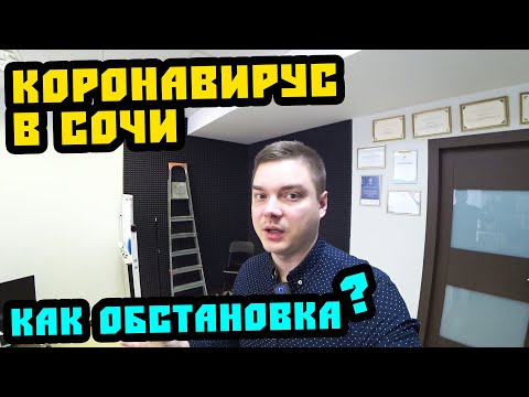 Закрывают Красную поляну - Коронавирус в Сочи! Цены на недвижимость в Сочи