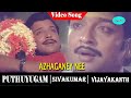 Pudhu Yugam Movie Songs Azhagey Nee Video Song Sivakumar Vijayakanth Viji