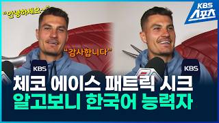 간장공장 공장장 말하는 체코 스트라이커