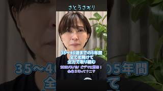 【さとうさおり】ドデマ回答シリーズ「余命5年？のデマ」さとうさおりって どんな人？ 時には真面目に！時には笑いを！(2026/01/13/YouTubeライブより)