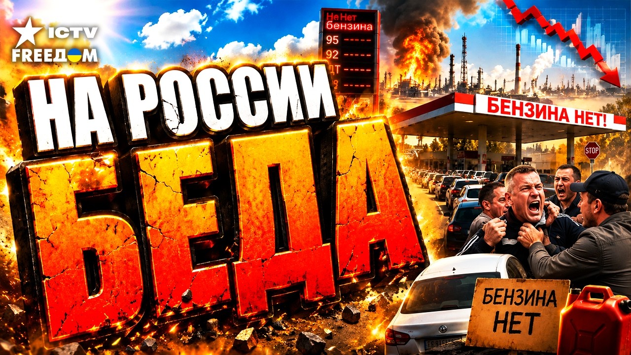 ДРАКИ С ОРУЖИЕМ НА АЗС! Бензина нет, бизнес ДУШАТ налогами. Новый пакет санкц?