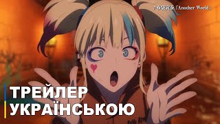 Загін самогубців: Ісекай | Трейлер аніме українською