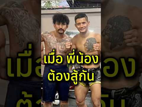 เสก ถอน เสือเสียบแทน! #วันลุมพินี137 #mma #muaythai #มวยไทย #วันลุมพินี #one #onechampionship 