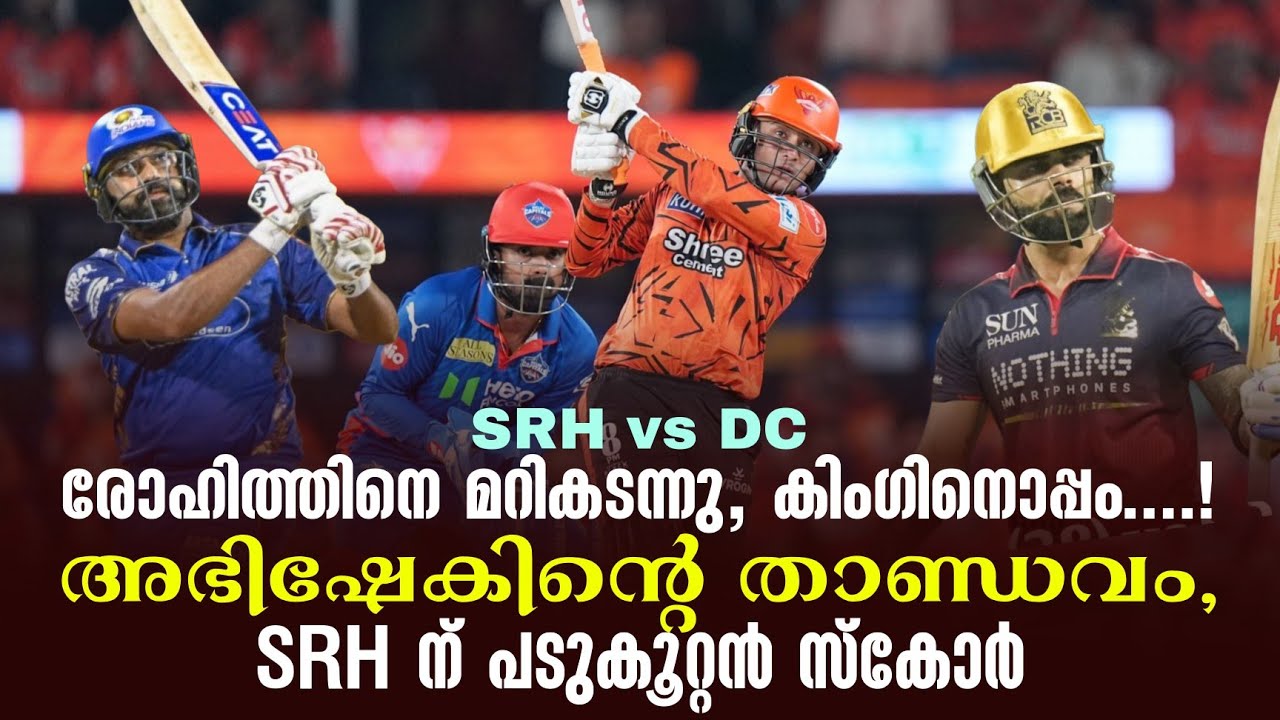 രോഹിത്തിനെ മറികടന്നു, കിംഗിനൊപ്പം....!അഭിഷേകിൻ്റെ താ?