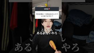 女子にこのあざとテクされたら俺たち男は3秒で惚れます #恋愛 #恋愛相談 #あざとい