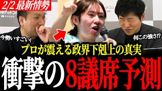 【電撃暴露】チームみらい「8議席」の衝撃予測。有識者が暴く票田の正体と維新流出の真実