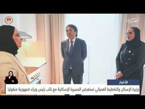 The Minister of Housing and Urban Planning reviews the housing process with the Deputy Prime Minister of the Republic of Mongolia