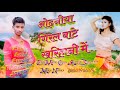 Hard Bass Mix Odhaniya Giral Ba Kharihani Me Dj Ashish Artist Auraila Bhavanipur