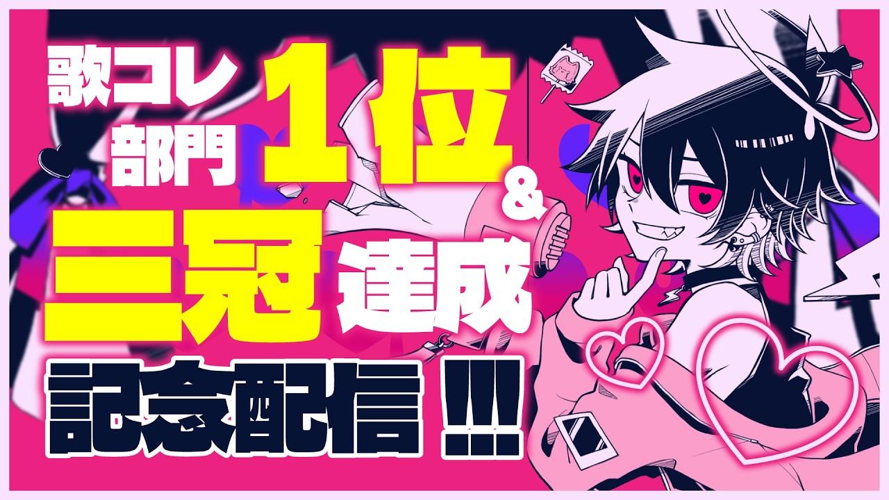 ニコニコ動画の歌ってみたコレクションでかいりきベア部門1位になりました！！！！＆グループ部門、歌踊コラボ部門1位で三冠達成しました！！！！