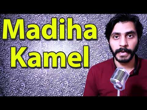 How To Pronounce Madiha Kamel مديحة كامل