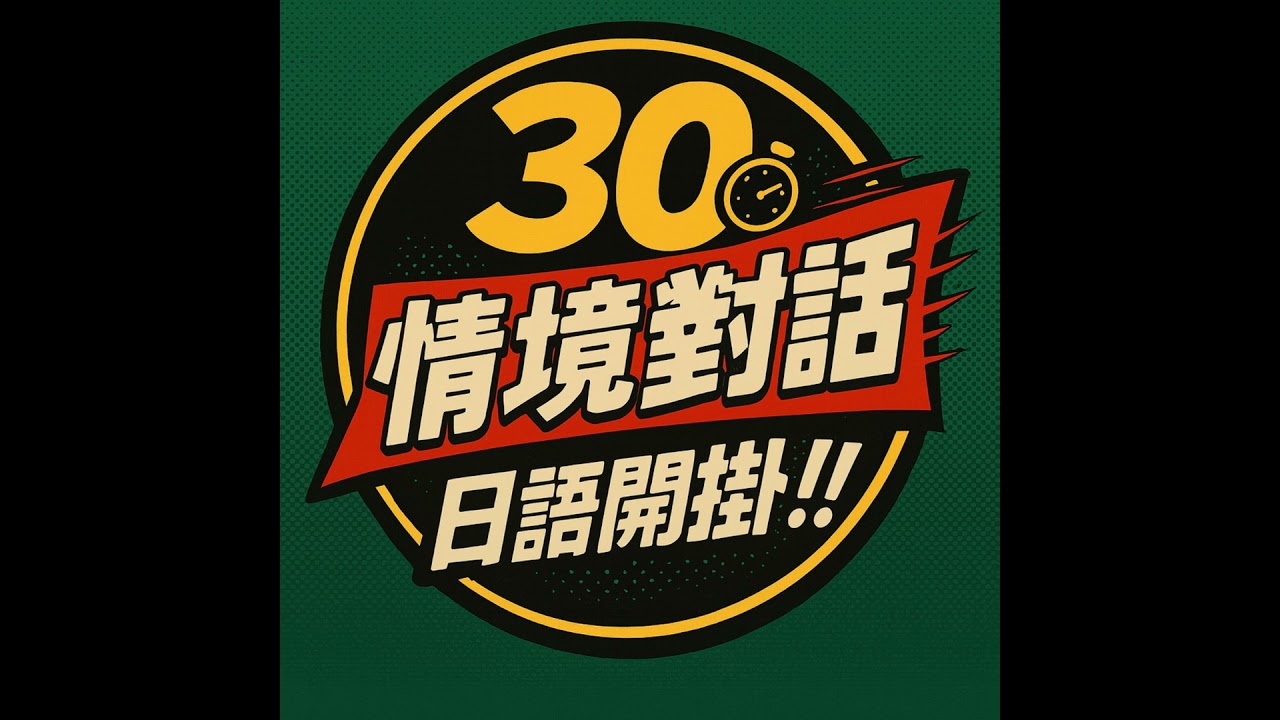 【日本自駕必學】開車旅遊卻不會加油的日文？ 一句話搞定